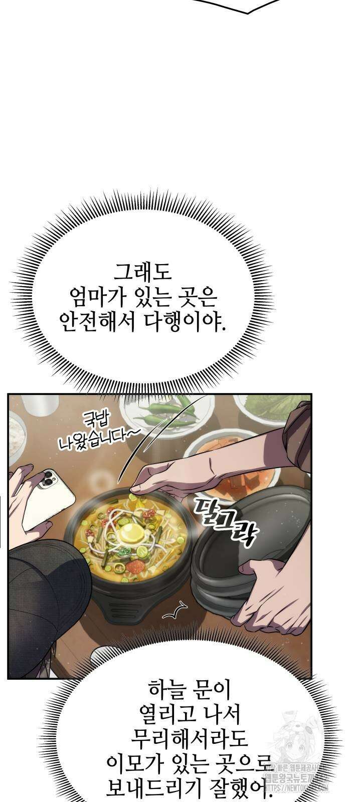 약빨이 신선함 90화 20