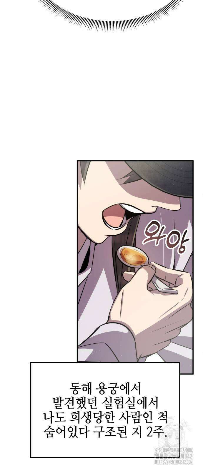 약빨이 신선함 90화 21
