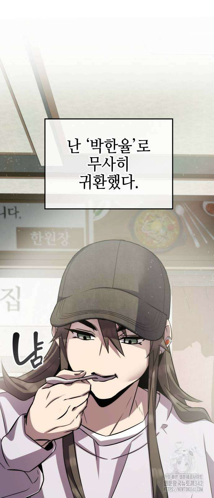 약빨이 신선함 90화 22
