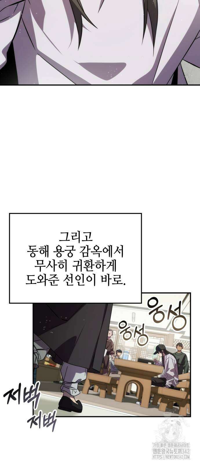 약빨이 신선함 90화 23