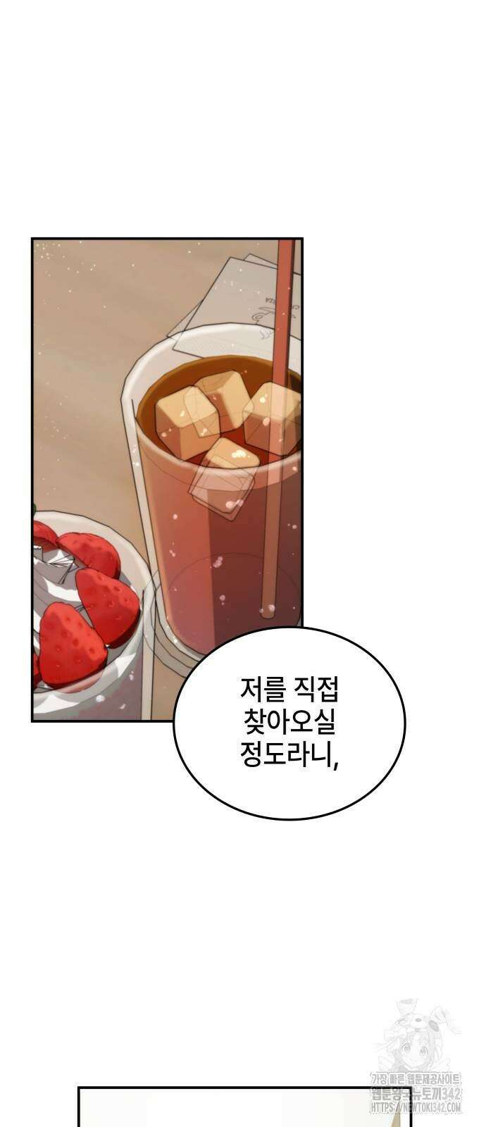 약빨이 신선함 90화 30