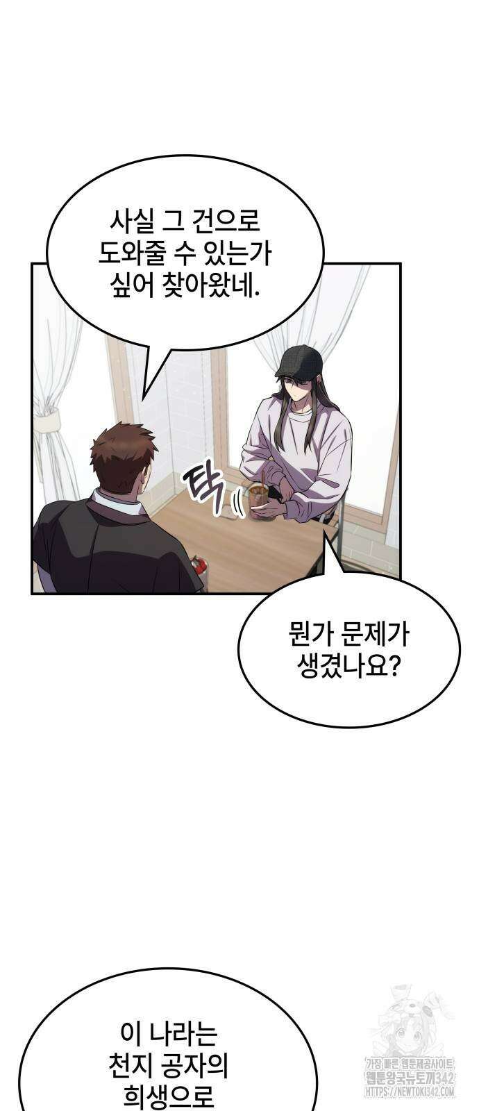 약빨이 신선함 90화 33