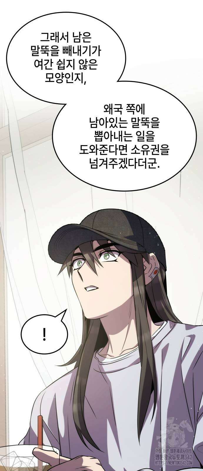 약빨이 신선함 90화 35