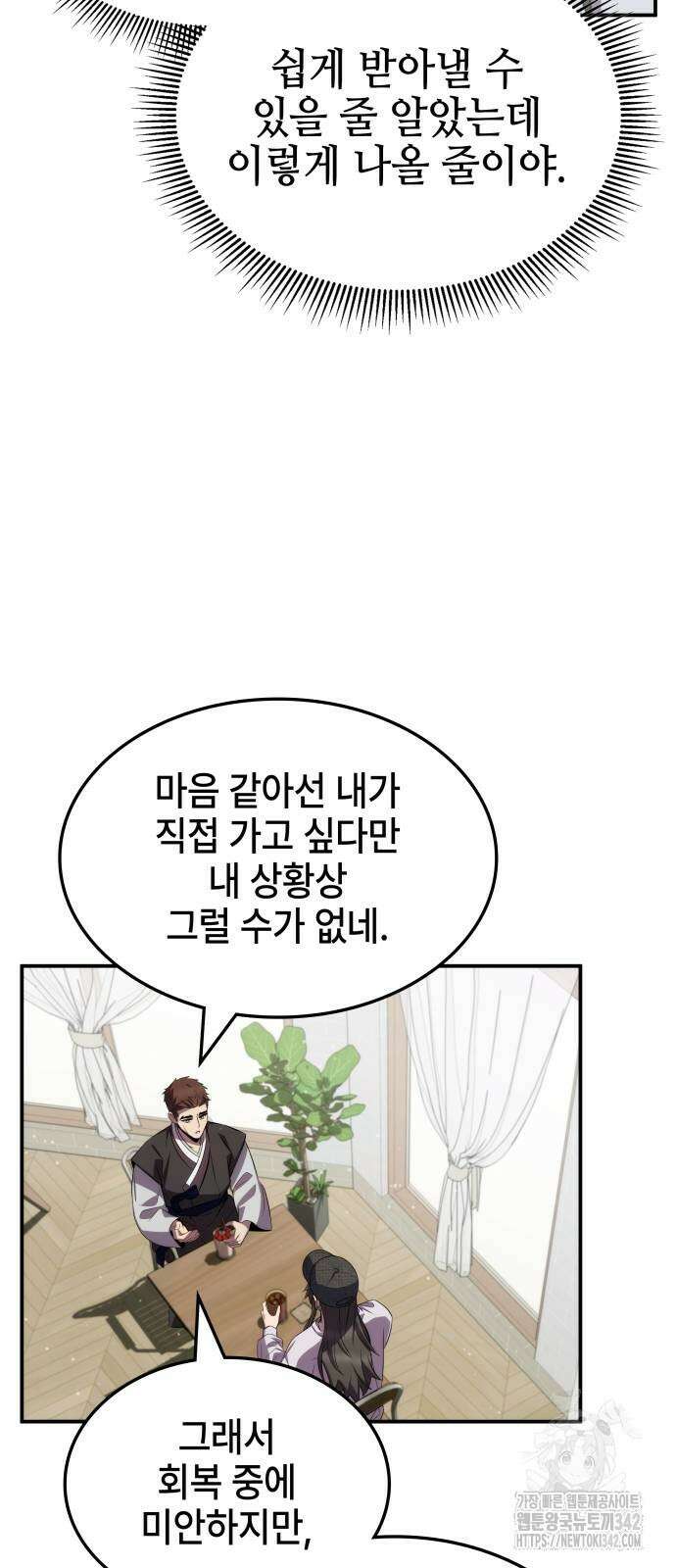 약빨이 신선함 90화 37