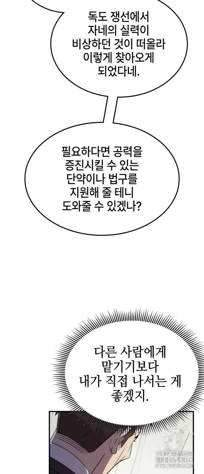 약빨이 신선함 90화 38