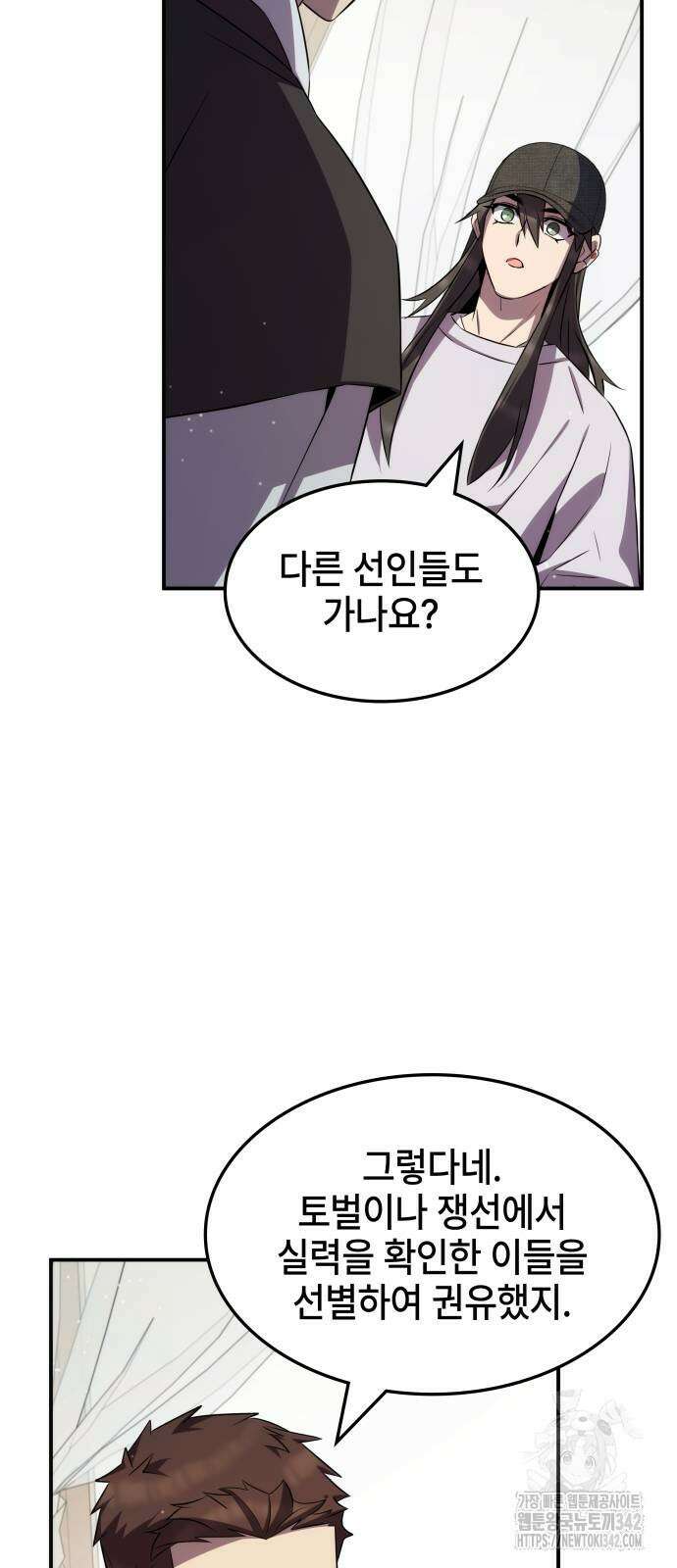 약빨이 신선함 90화 39