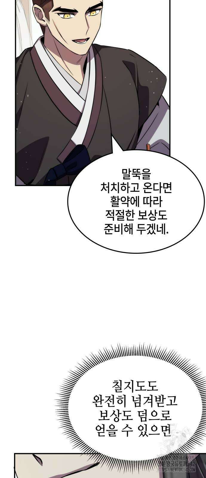 약빨이 신선함 90화 40
