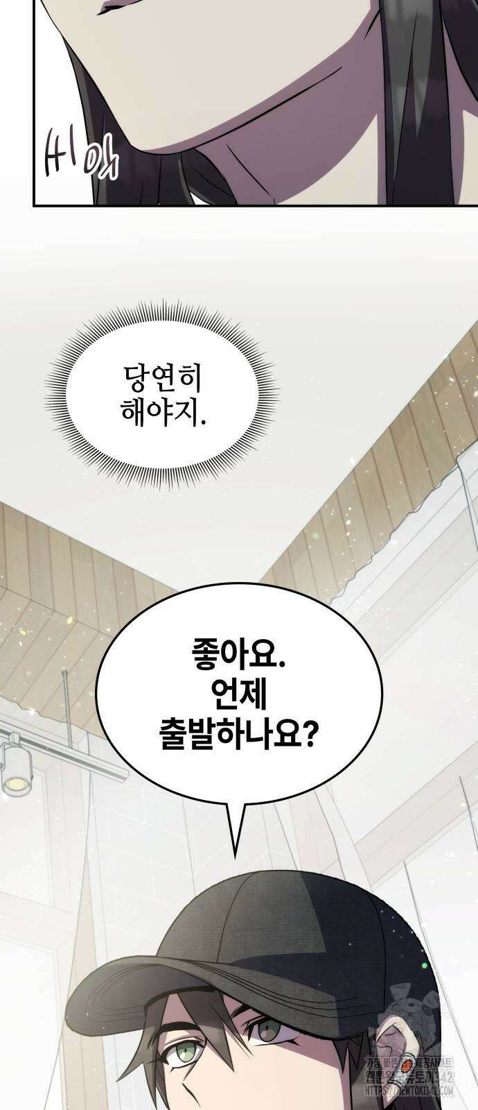 약빨이 신선함 90화 41