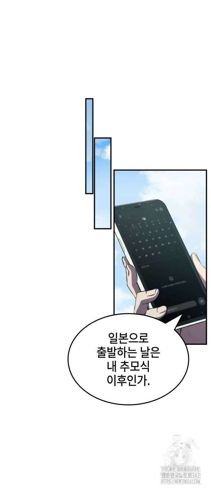 약빨이 신선함 90화 43