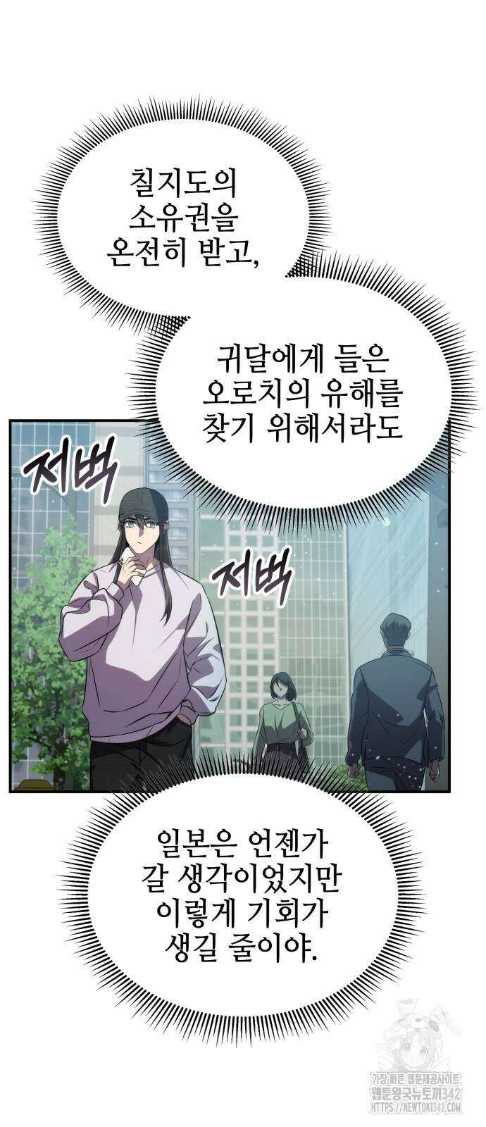 약빨이 신선함 90화 44