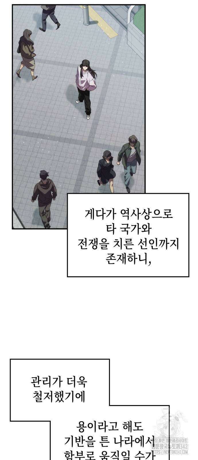 약빨이 신선함 90화 48