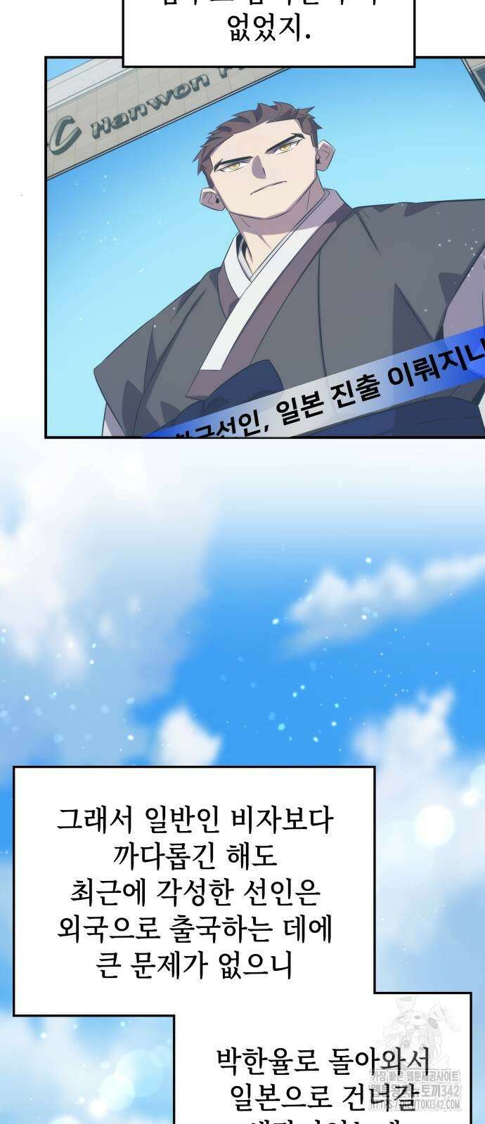 약빨이 신선함 90화 49