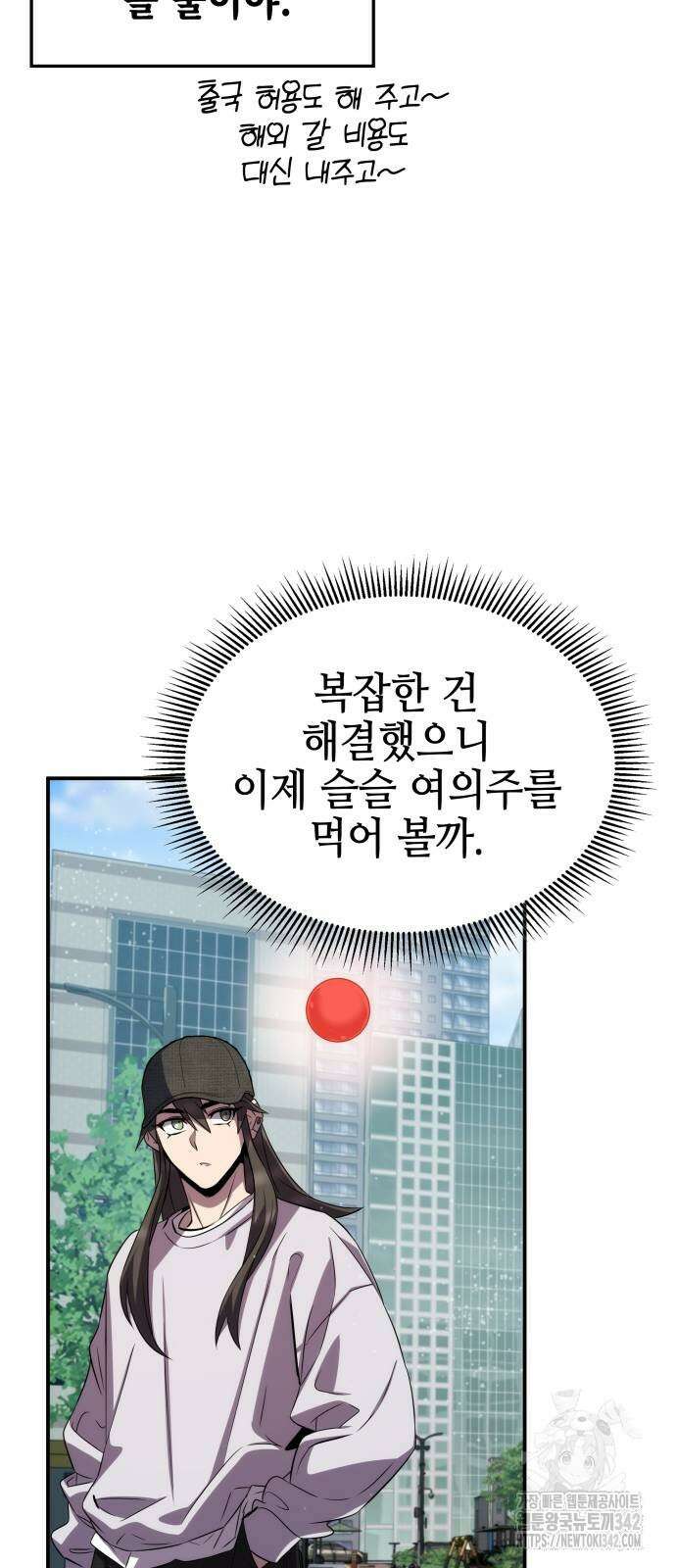약빨이 신선함 90화 51