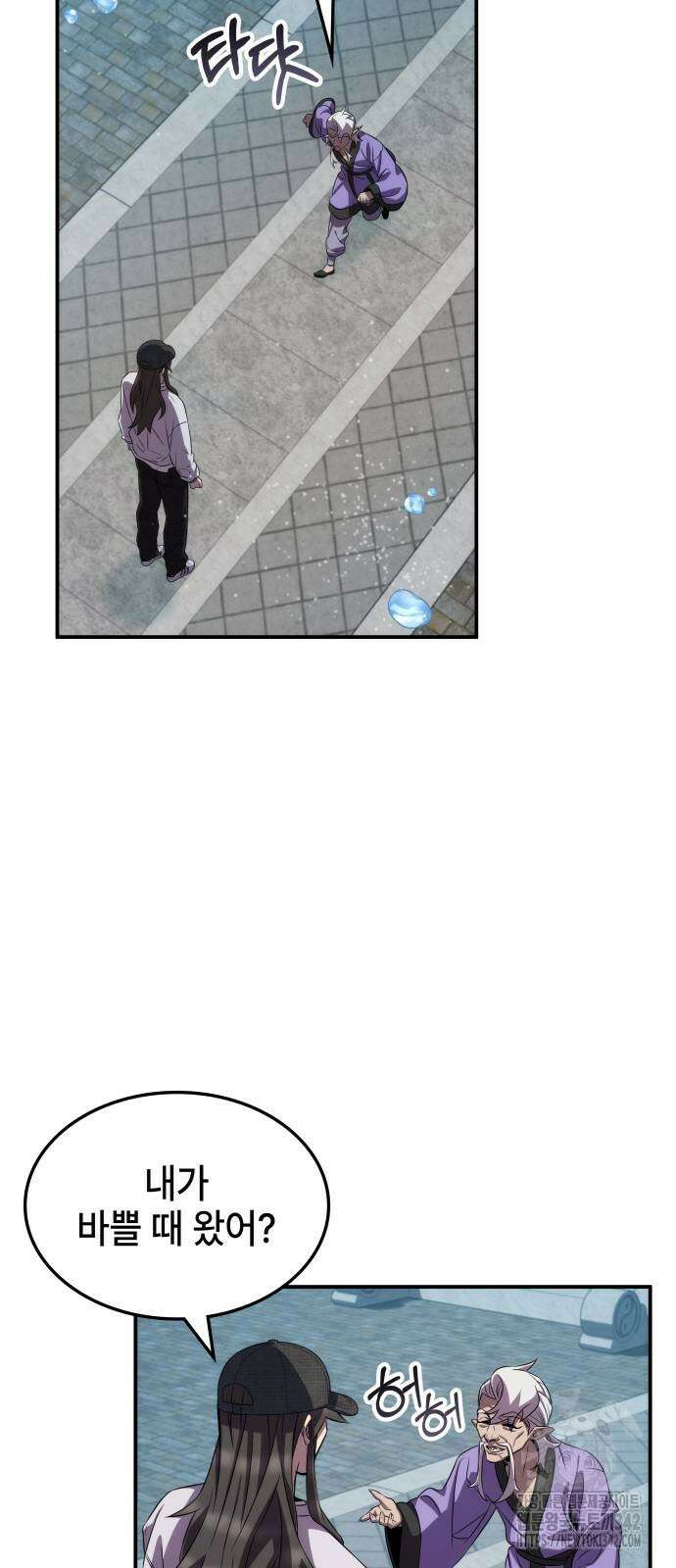 약빨이 신선함 90화 55