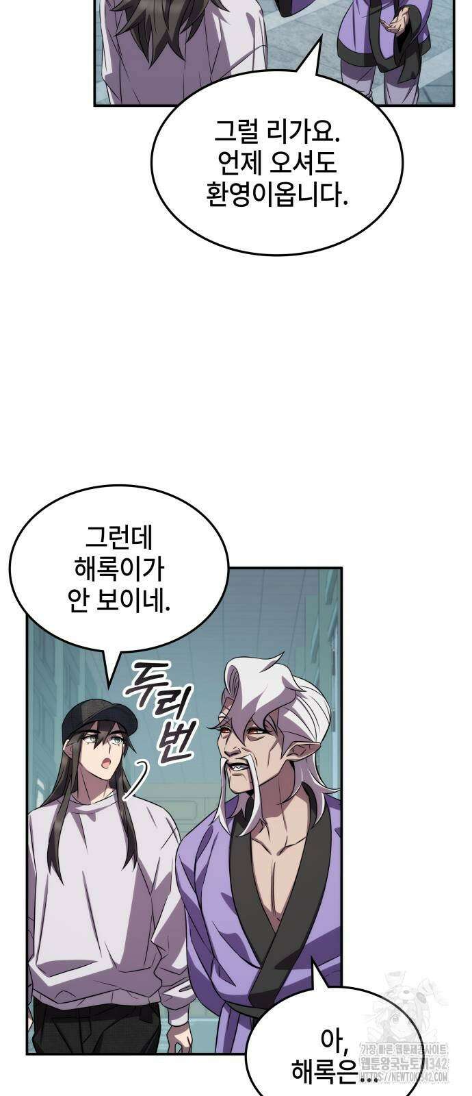 약빨이 신선함 90화 56