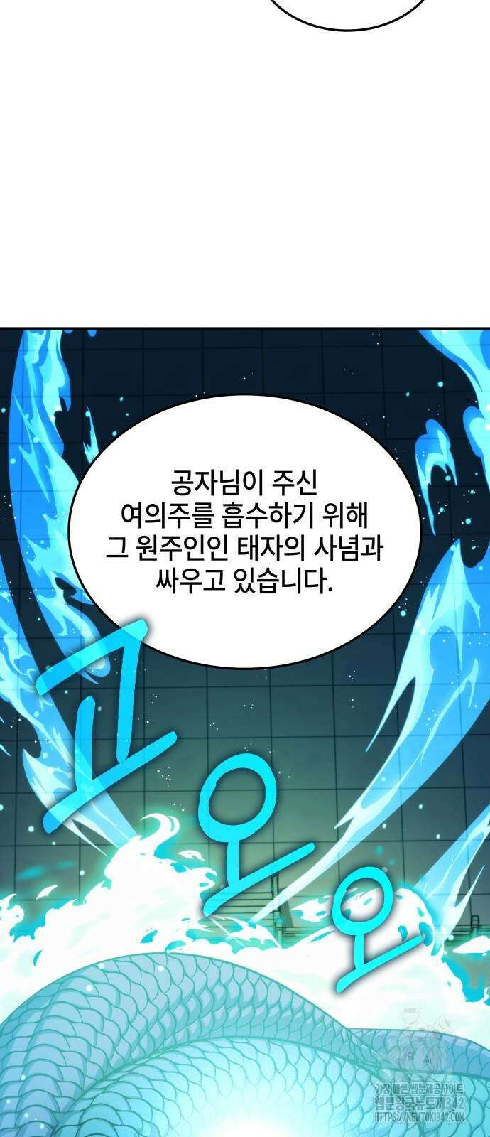 약빨이 신선함 90화 57