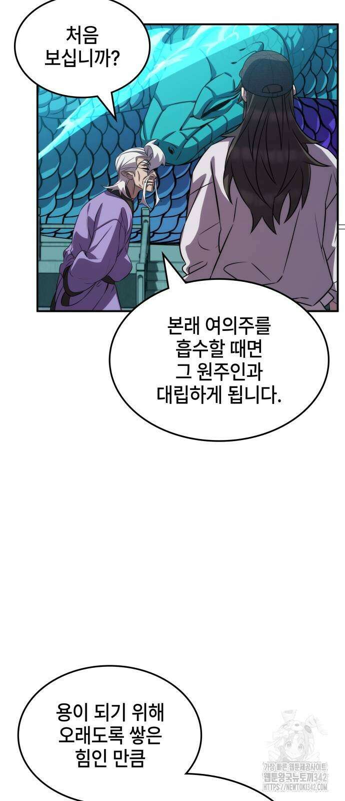 약빨이 신선함 90화 60