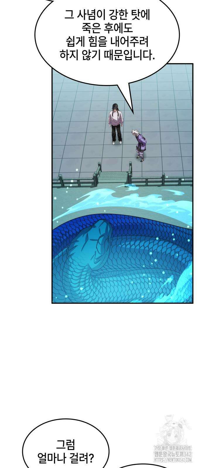 약빨이 신선함 90화 61