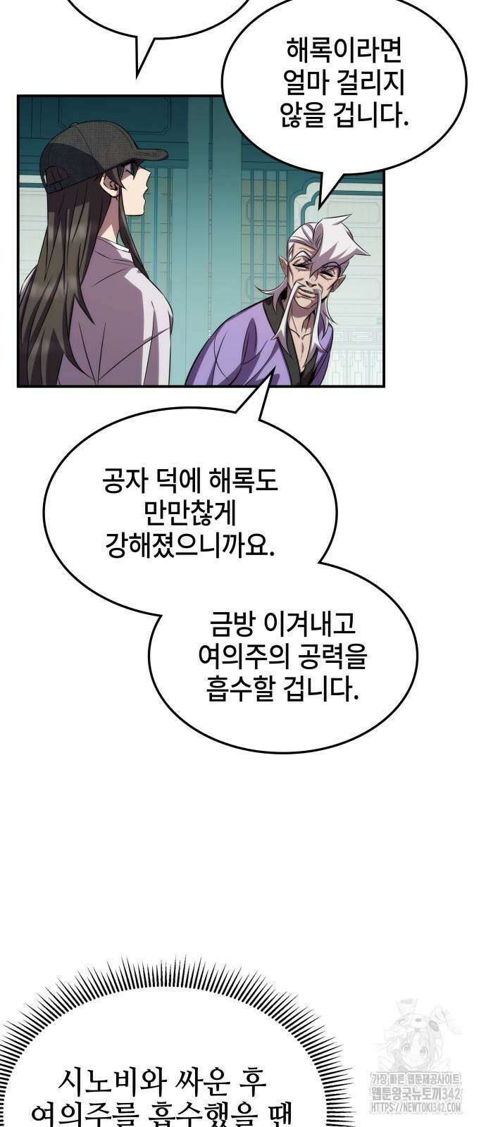 약빨이 신선함 90화 62