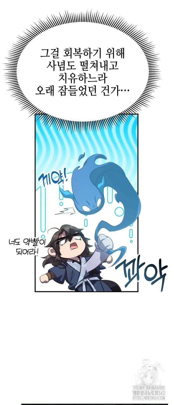 약빨이 신선함 90화 65