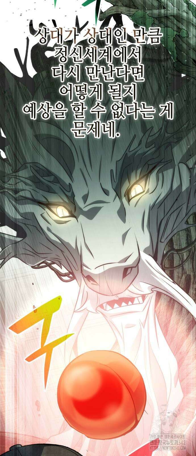 약빨이 신선함 90화 67