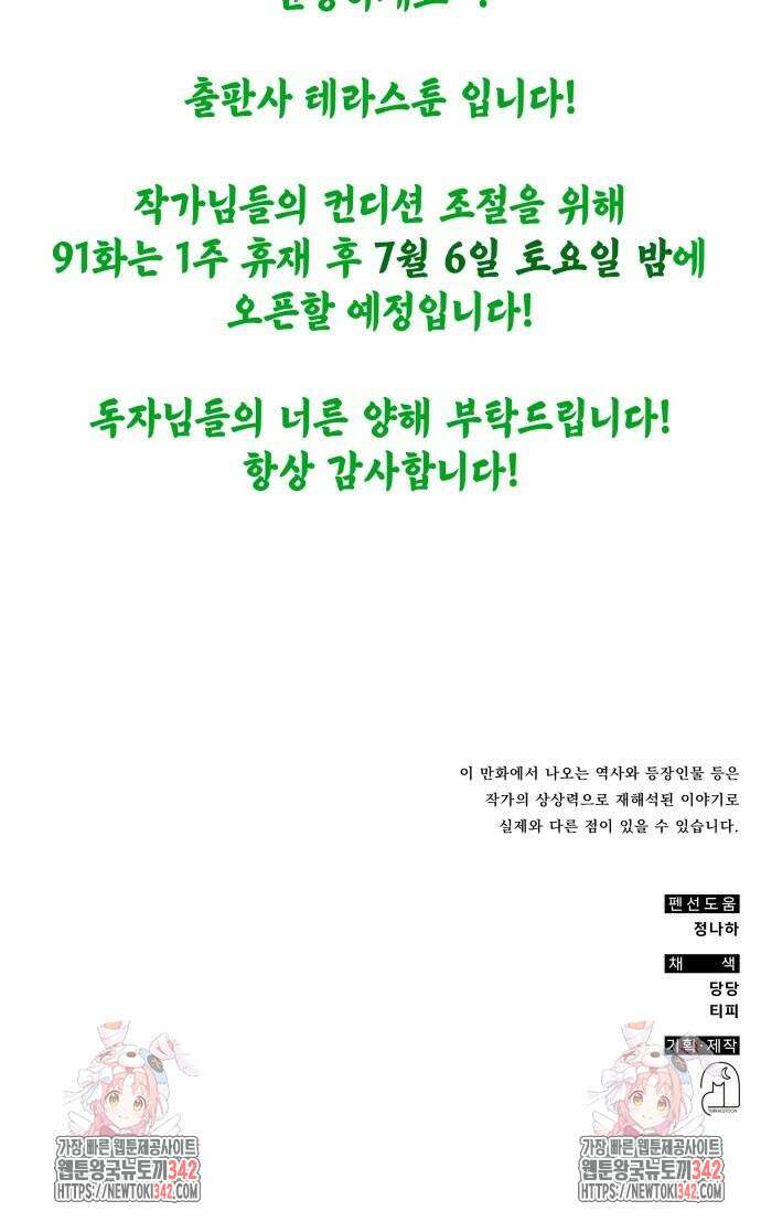 약빨이 신선함 90화 73