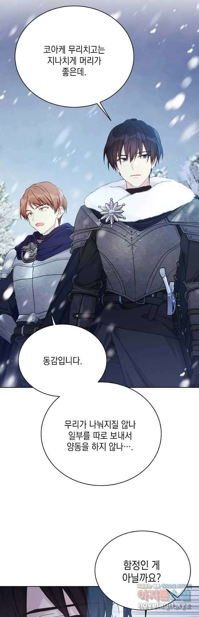 녹음의 관 105화 2