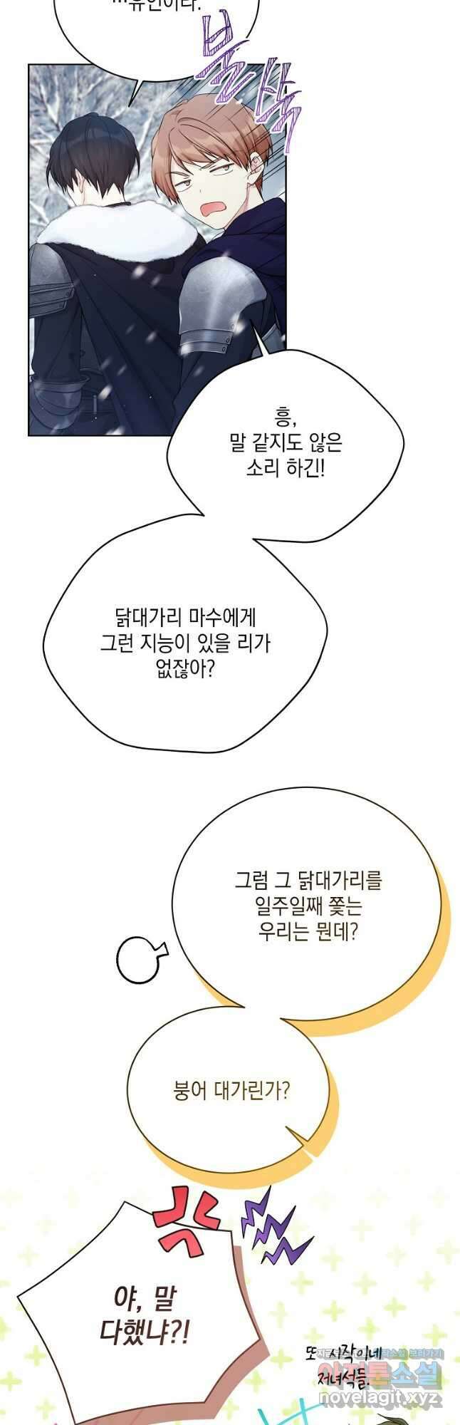 녹음의 관 105화 4
