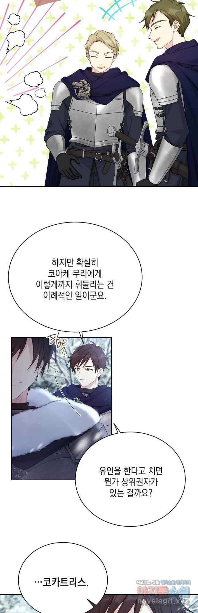 녹음의 관 105화 5