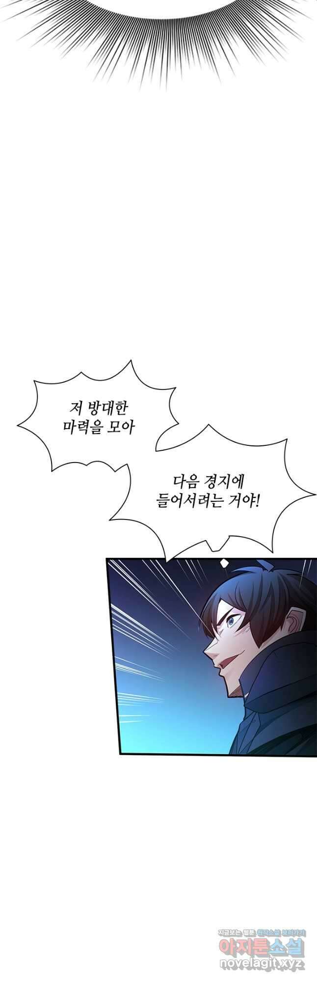 튜토리얼이 너무 어렵다 171화 12