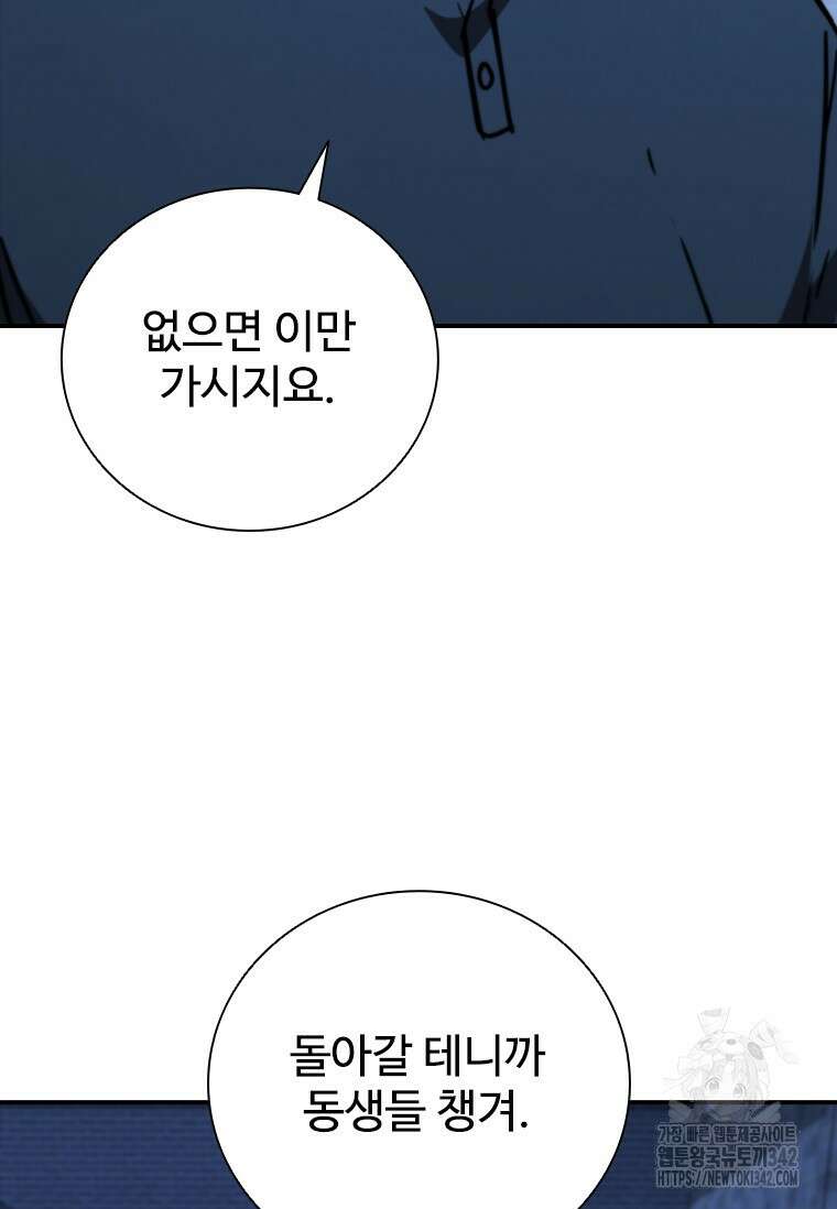 샤크 와이번 60화 18