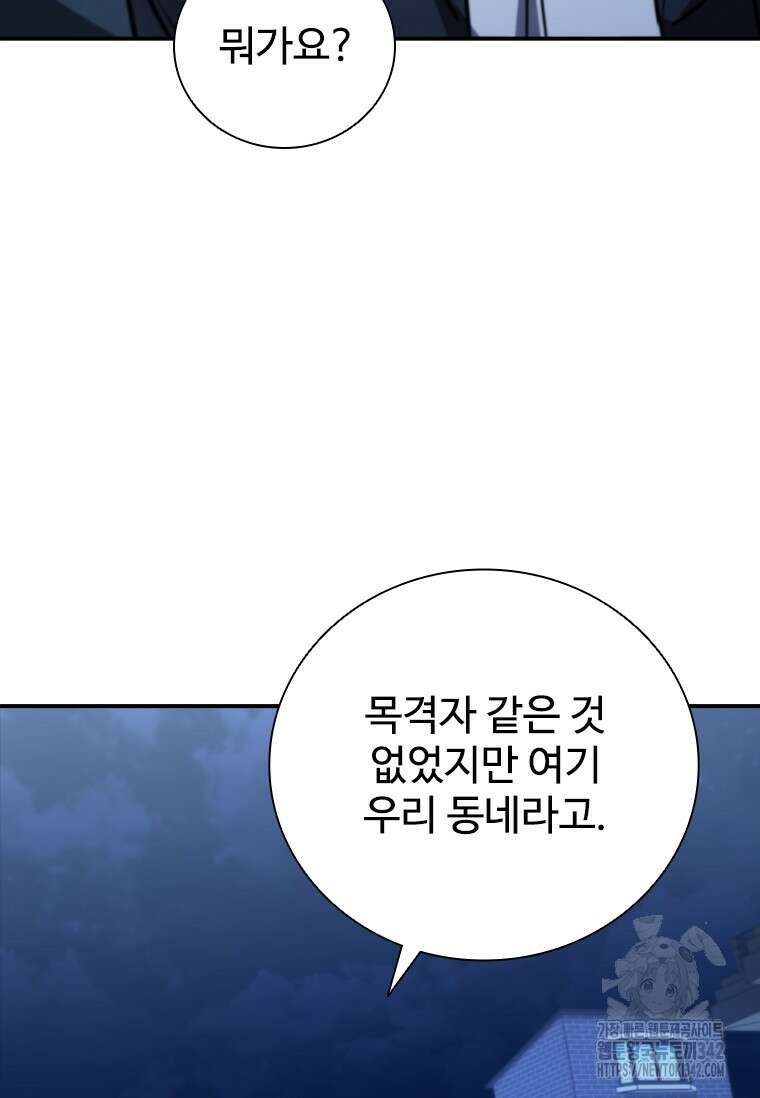 샤크 와이번 60화 29