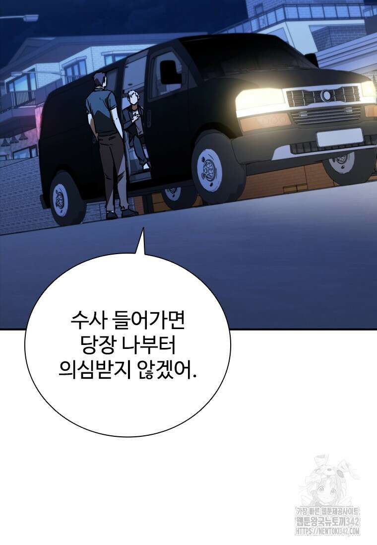 샤크 와이번 60화 30
