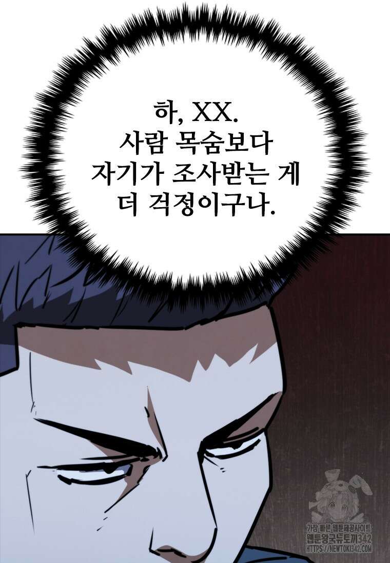 샤크 와이번 60화 31