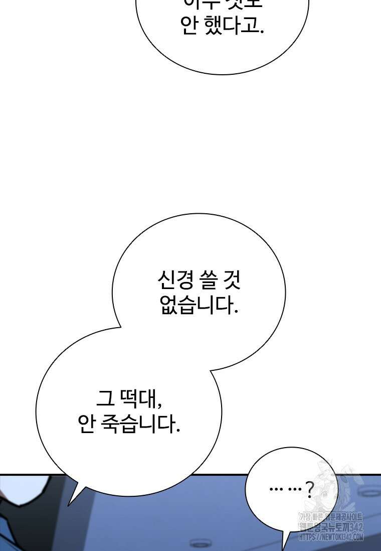 샤크 와이번 60화 34