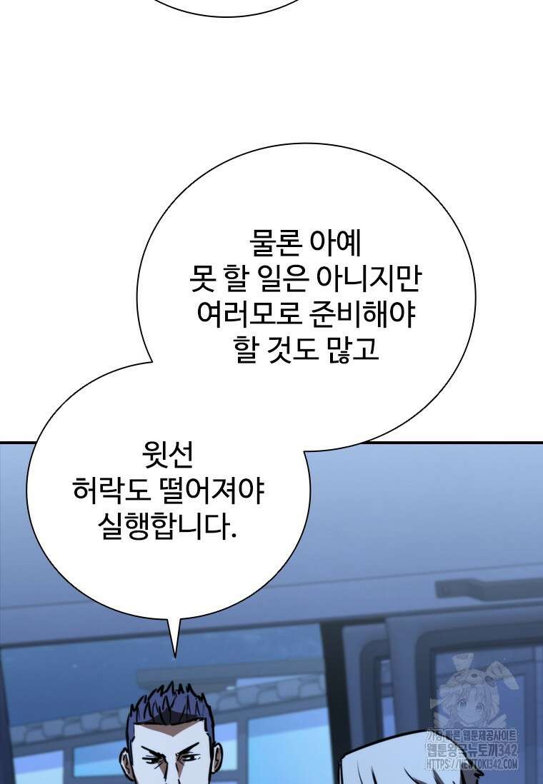 샤크 와이번 60화 36