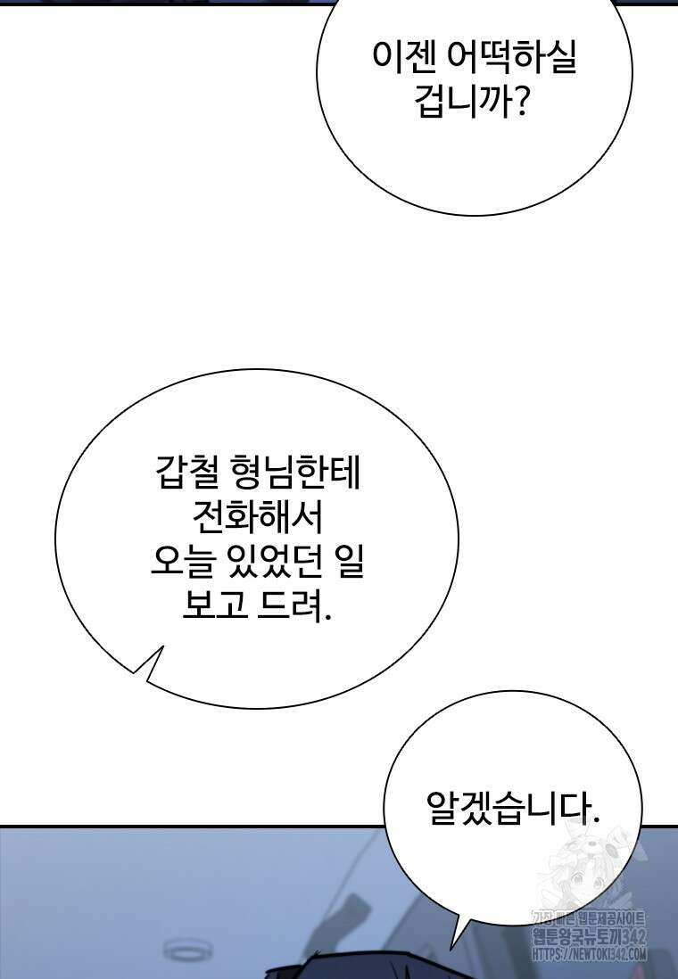 샤크 와이번 60화 54