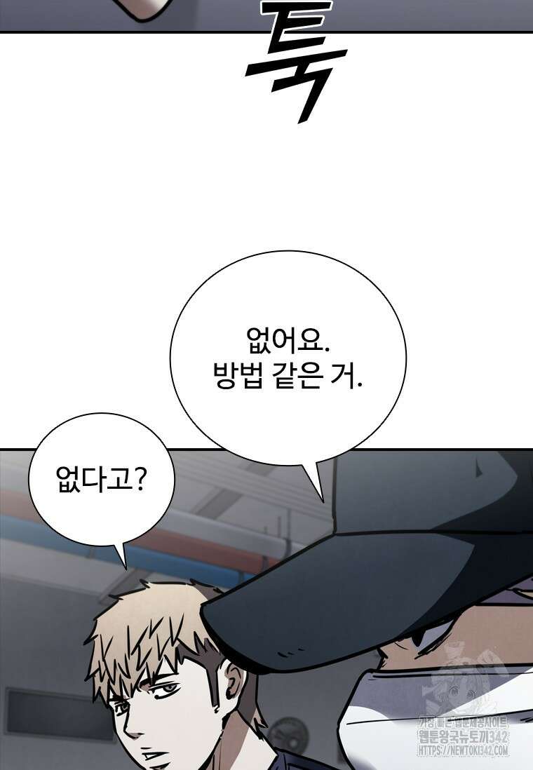 샤크 와이번 60화 80