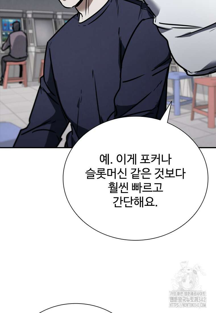 샤크 와이번 60화 81