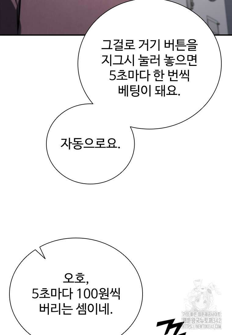 샤크 와이번 60화 83