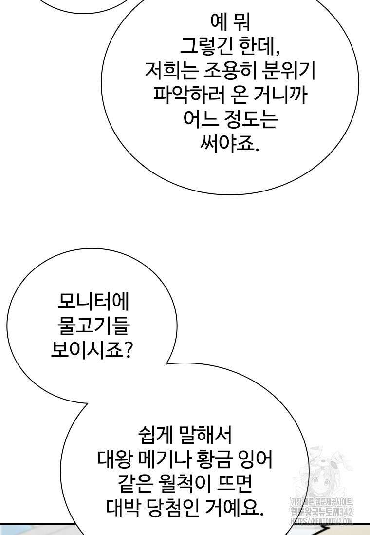 샤크 와이번 60화 86