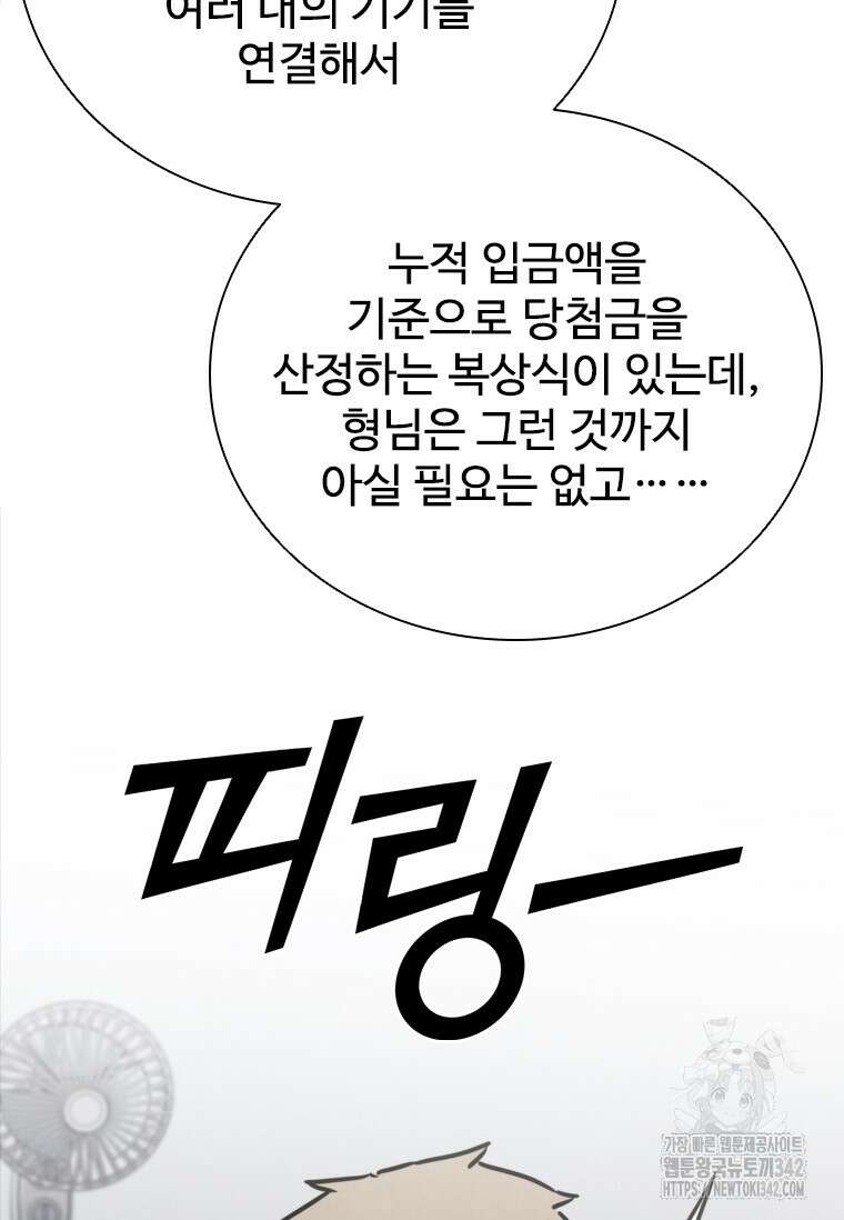 샤크 와이번 60화 88