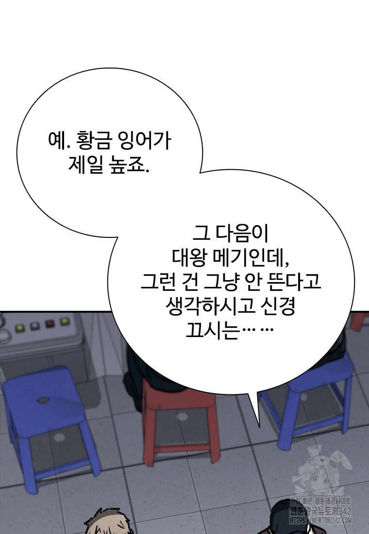 샤크 와이번 60화 90