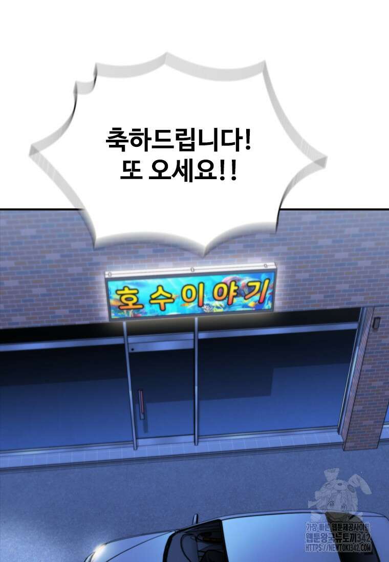 샤크 와이번 60화 95