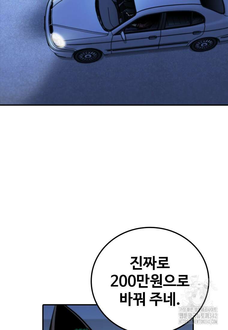 샤크 와이번 60화 96