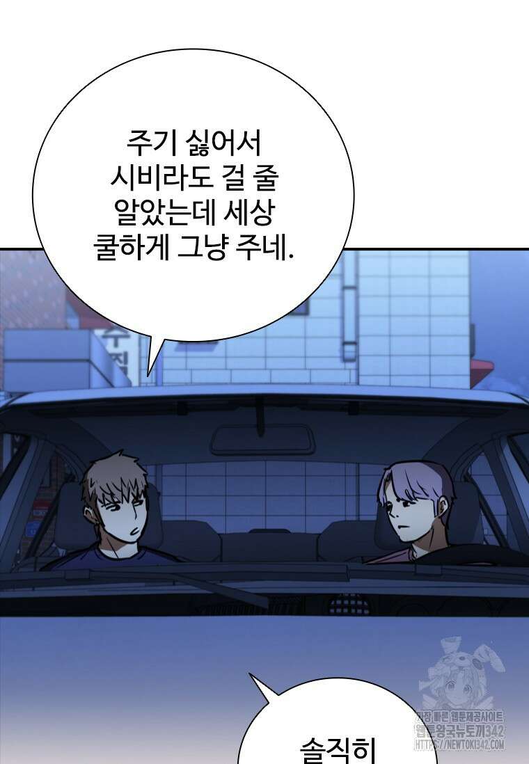 샤크 와이번 60화 98