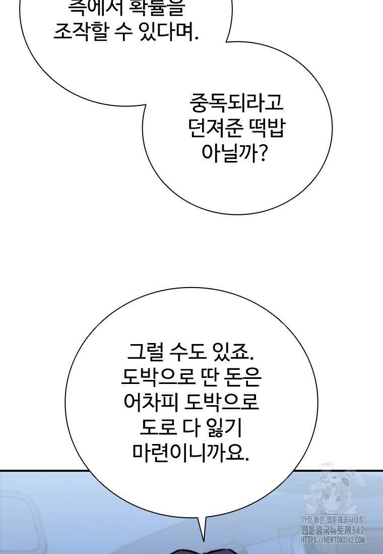 샤크 와이번 60화 102