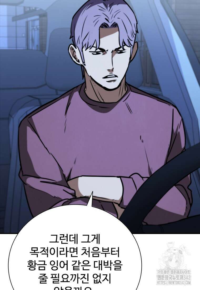 샤크 와이번 60화 103