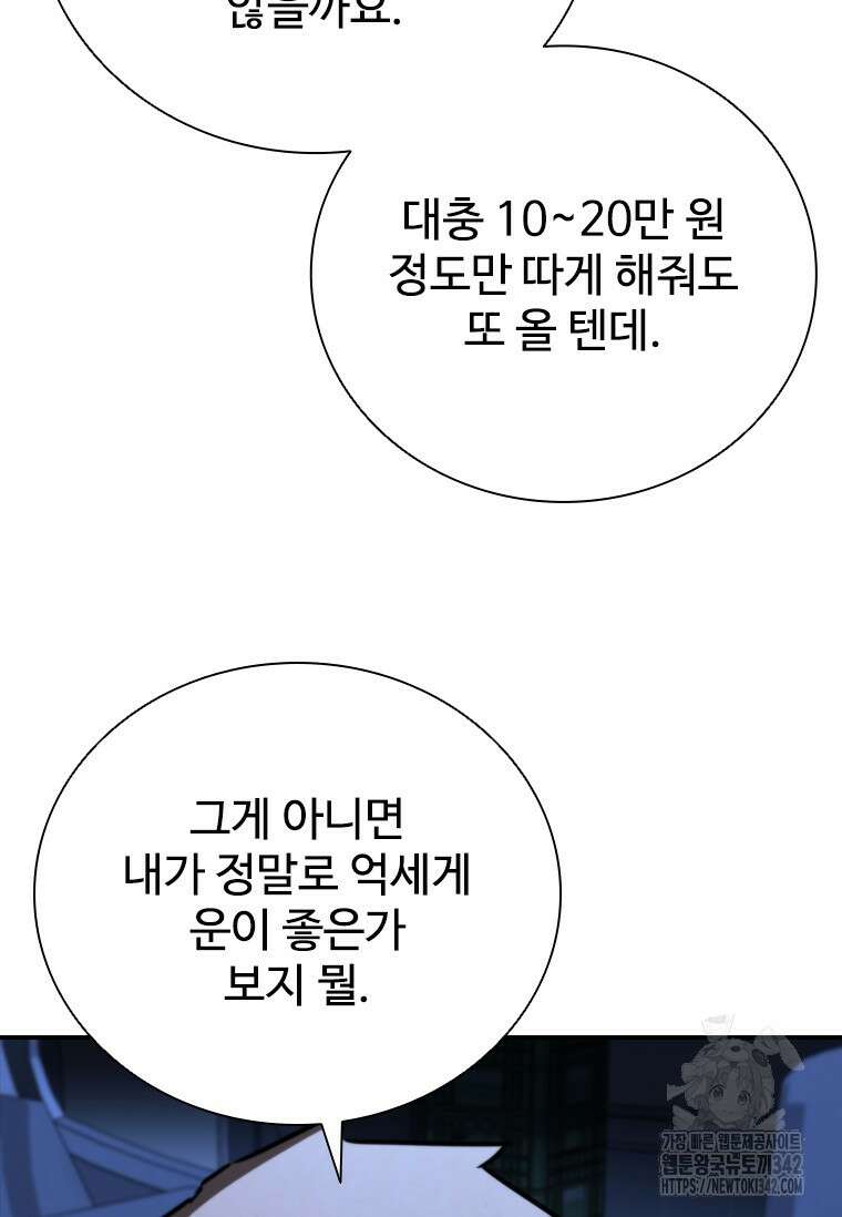 샤크 와이번 60화 104
