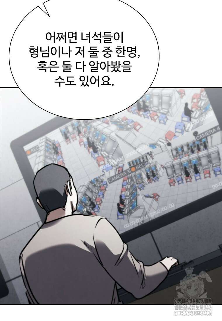 샤크 와이번 60화 106
